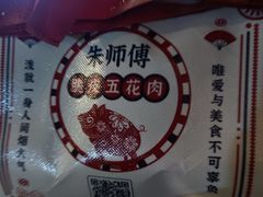 -朱师傅脆皮五花肉(七宝老街南大街店)