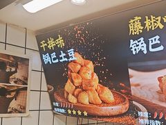 -周签签锅巴土豆(建设路总店)