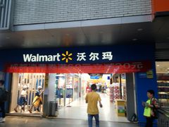 -沃尔玛超市(北大街店)