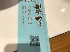 -崔英子朝韩民俗风味烤肉烤串城(大东店)