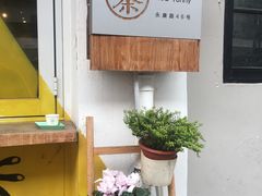 -茶是一枝花泡茶店