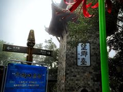 景点-丰都鬼城名山景区