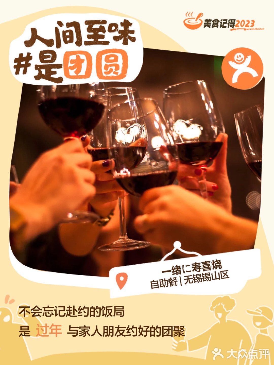 美食记得2023