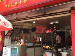 门面-丽华早点(大成路店)