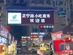 -正宁路小吃夜市