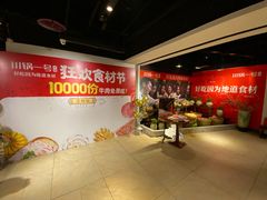 -川锅一号火锅(1818牌楼店)