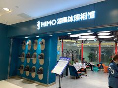 -海马体照相馆(北京apm店)