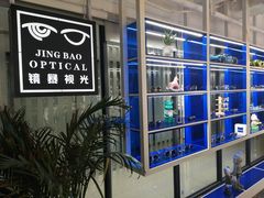-鲸渝眼镜·浅目视光(春熙路店)