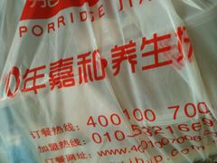 android_upload_pic-嘉和一品粥(马家堡店)