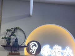 -乐老大耳道·可视采耳·禅洗(柏林爱乐直营店)