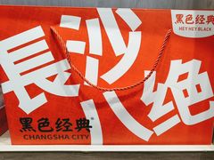 -黑色经典臭豆腐·湖南特产(潇湘文化店)