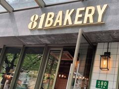 门面-81BAKERY(大学路店)