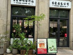 -富贵面包公司(运河店)