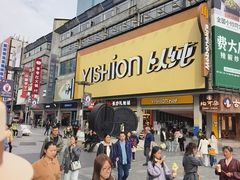 -黄兴南路步行商业街