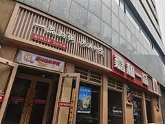 -嘉和一品粥(马家堡店)
