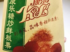 -康乐(滨江道店)
