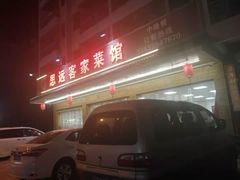 -思远客家菜馆(巴伐利亚店)
