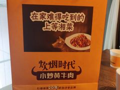 -炊烟小炒黄牛肉(中心印象城店)