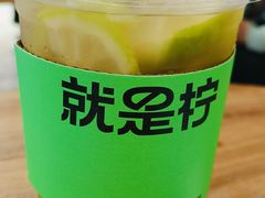 -Yes Lemon就是柠·手打柠檬茶(苏州中心一店)