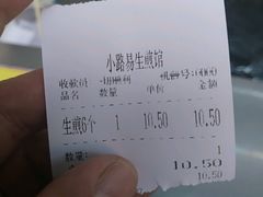 账单-小路易生煎馆(前进五路店)