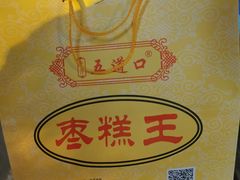 -五道口枣糕王(成府路店)