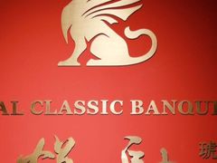 -悦融琥珀·京鲁菜·海味珍品(西单店)