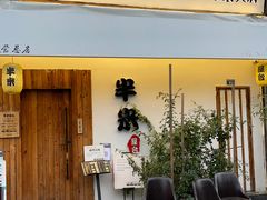 -独食火锅·半米屋台(直营总店)