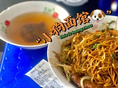 -小狗面馆(复兴店)