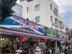 门面-有间冰室(侨港风情街店)