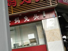 门面-双流兔头(成都金丝街总店)