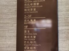 -巴扎美食·新疆菜·西域歌舞表演餐厅(新疆大厦店)