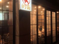 -小方的面(徐家汇店)