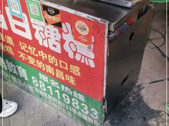 -老南昌白糖糕(大士院店)