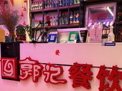 -郭记烤肉创始店(民丰大街店)