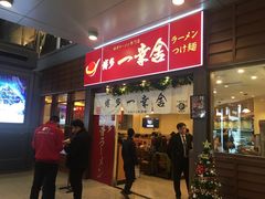 门面-博多一幸舍(侨福芳草地购物中心店)