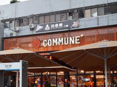 -COMMUNE幻师(十亩地店)