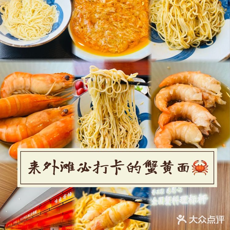 寄畅興·百年蟹黄面|来外滩必打卡的蟹黄面🦀