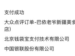 -巴依老爷新疆美食(常营店)