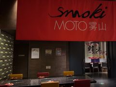 -雾山韩式烤肉·海南糟粕&椰子鸡火锅·海景餐厅(三亚绿发山海天JW万豪酒店)