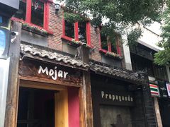 门面-么哈MOJAR(北京五道口店)