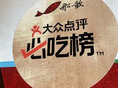 -船歌·鱼水饺青岛菜(枫蓝国际购物中心店)