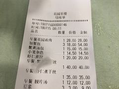 账单-花园茶楼(兴城西路店)