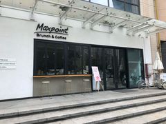 门面-Maxpoint Kitchen 西餐咖啡(乐峰广场店)