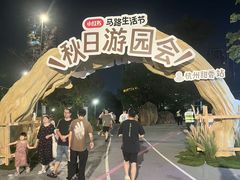 -杭州城北体育公园