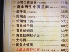 -明呈黄鱼面馆(斜土路店)