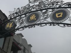 门面-鲜鱼口老字号美食街