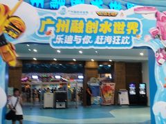 -广州融创水世界