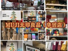 -MUJI无印良品(华贸店)
