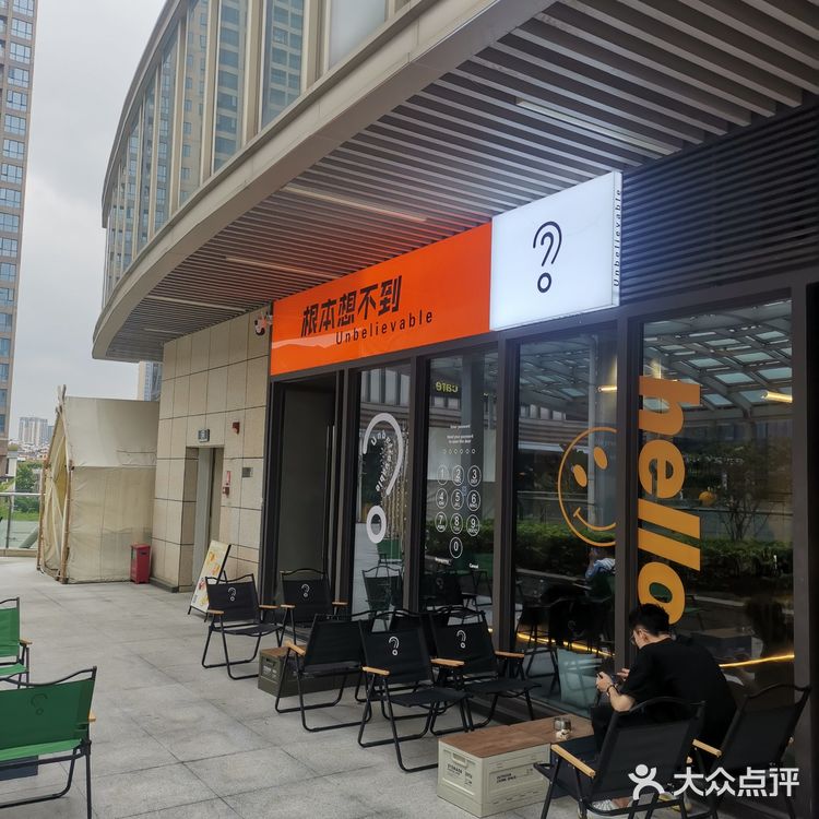 0元探店之根本想不到