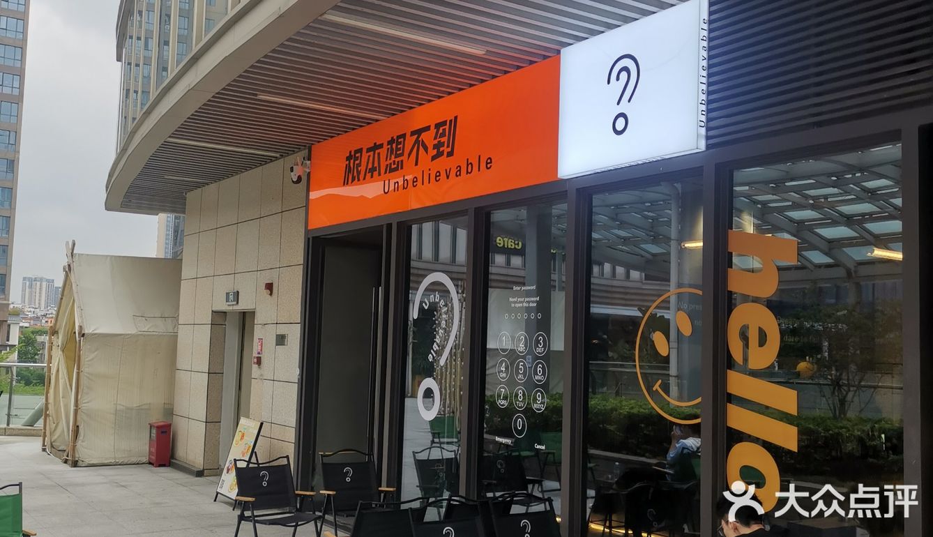 0元探店之根本想不到